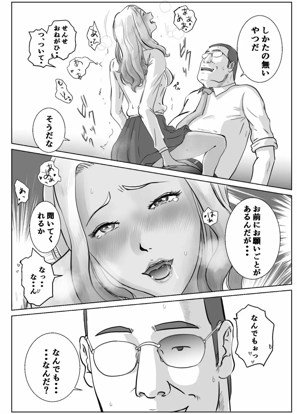 アノヒノウソ 2 〜由佳〜 - page20