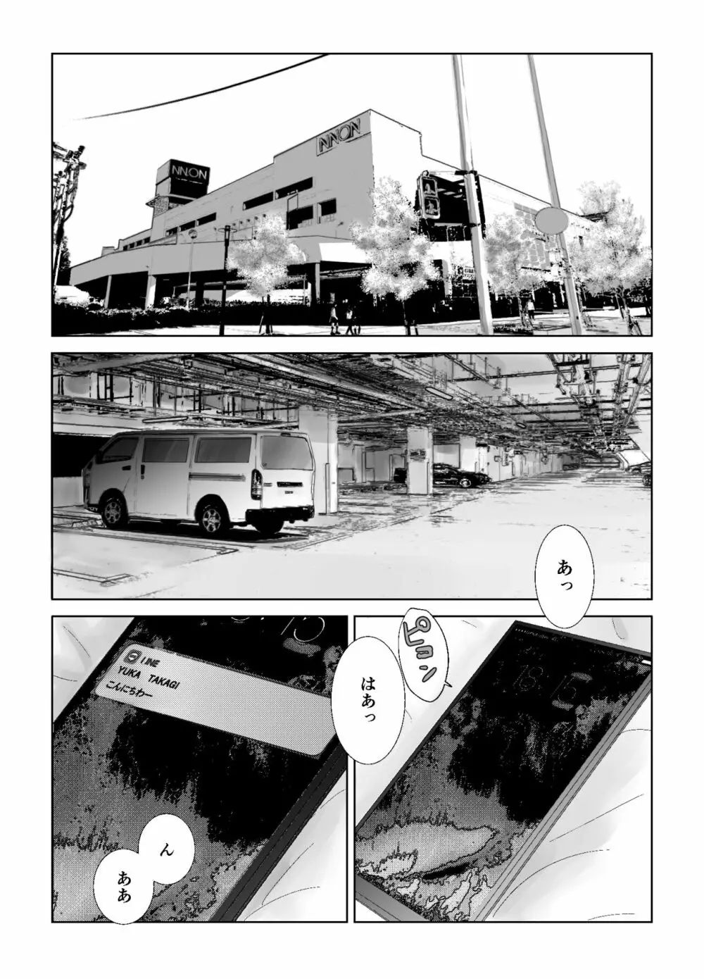 アノヒノウソ 2 〜由佳〜 - page23