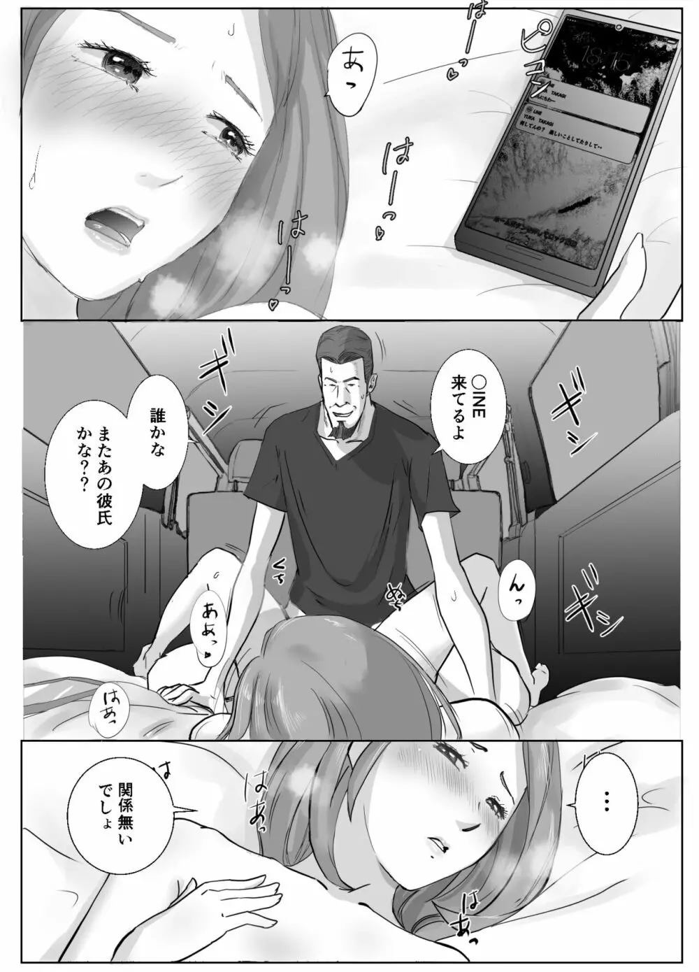 アノヒノウソ 2 〜由佳〜 - page24