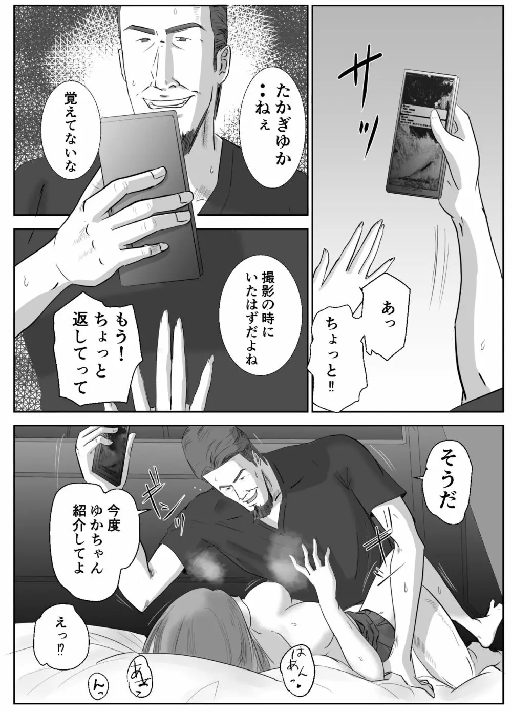 アノヒノウソ 2 〜由佳〜 - page25