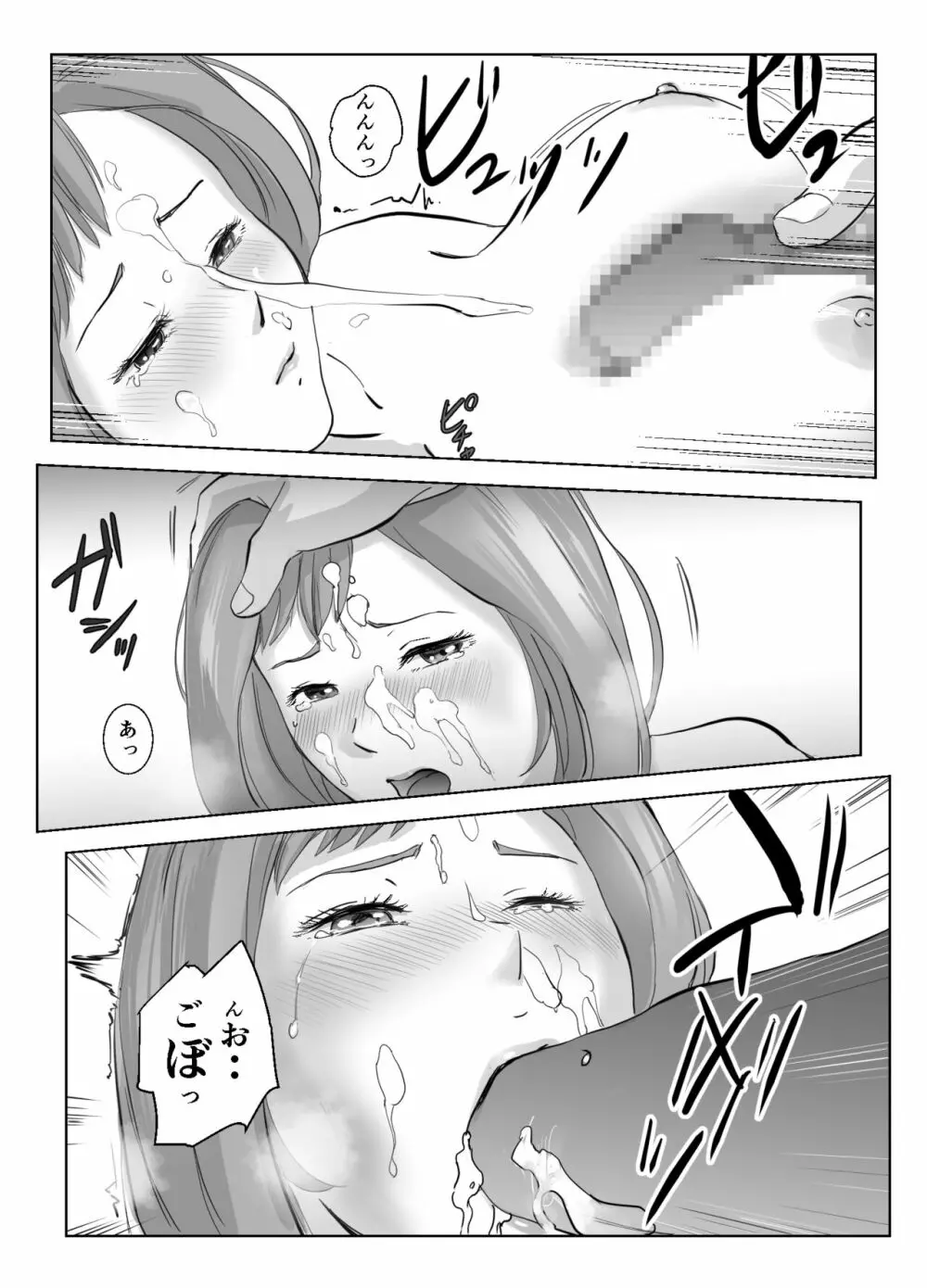 アノヒノウソ 2 〜由佳〜 - page30