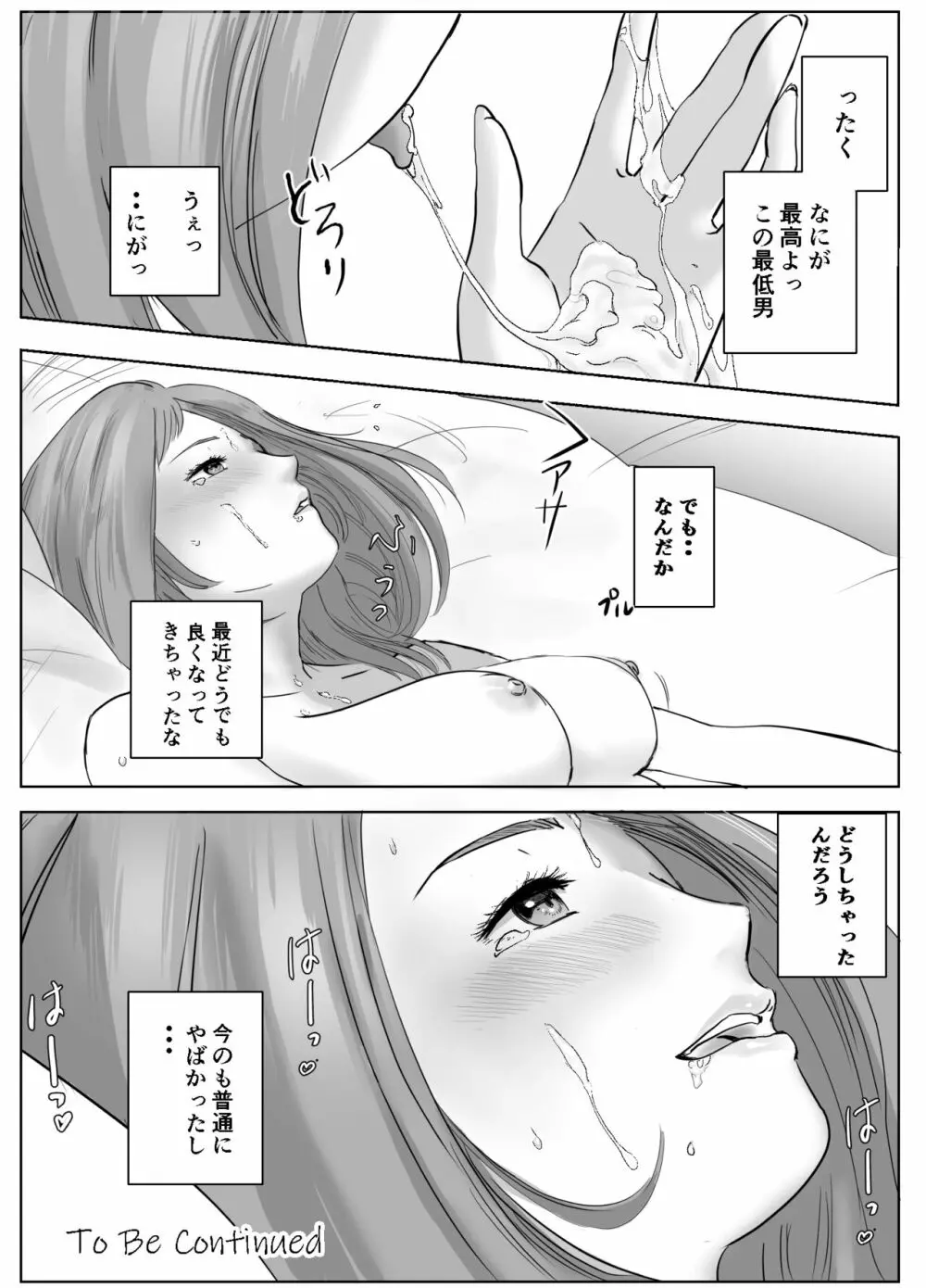 アノヒノウソ 2 〜由佳〜 - page32