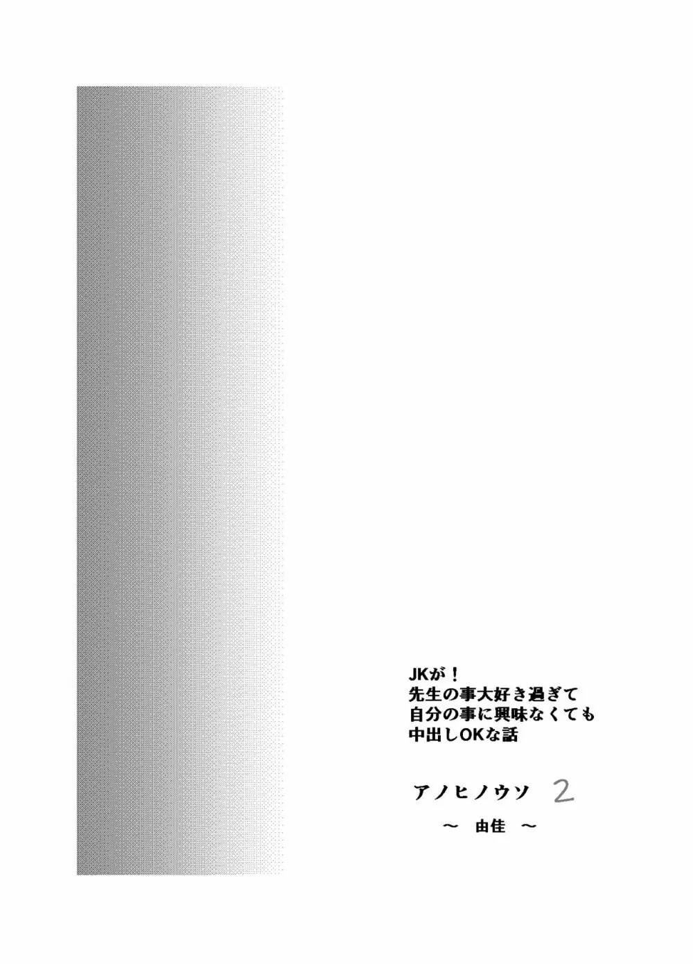 アノヒノウソ 2 〜由佳〜 - page33