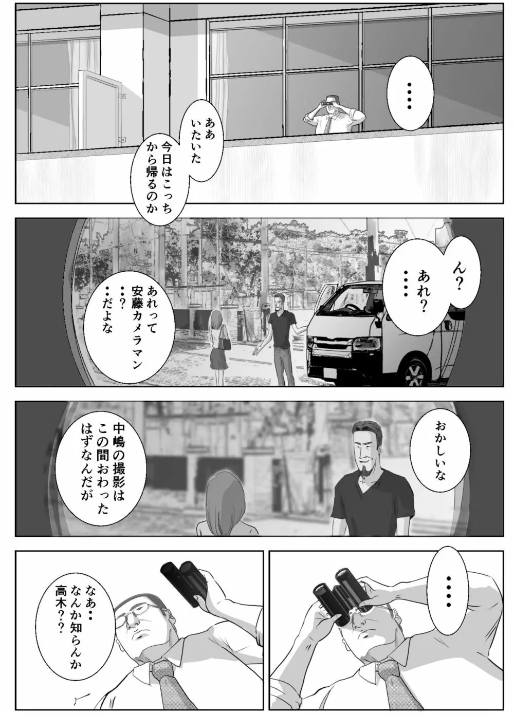 アノヒノウソ 2 〜由佳〜 - page4