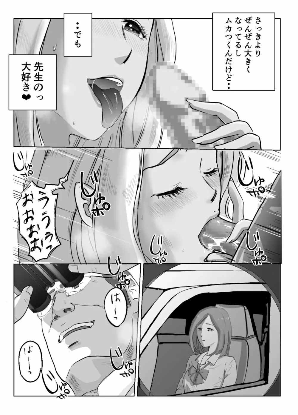 アノヒノウソ 2 〜由佳〜 - page7