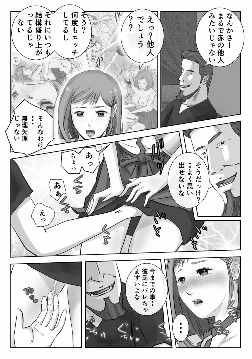 アノヒノウソ 3 - page10