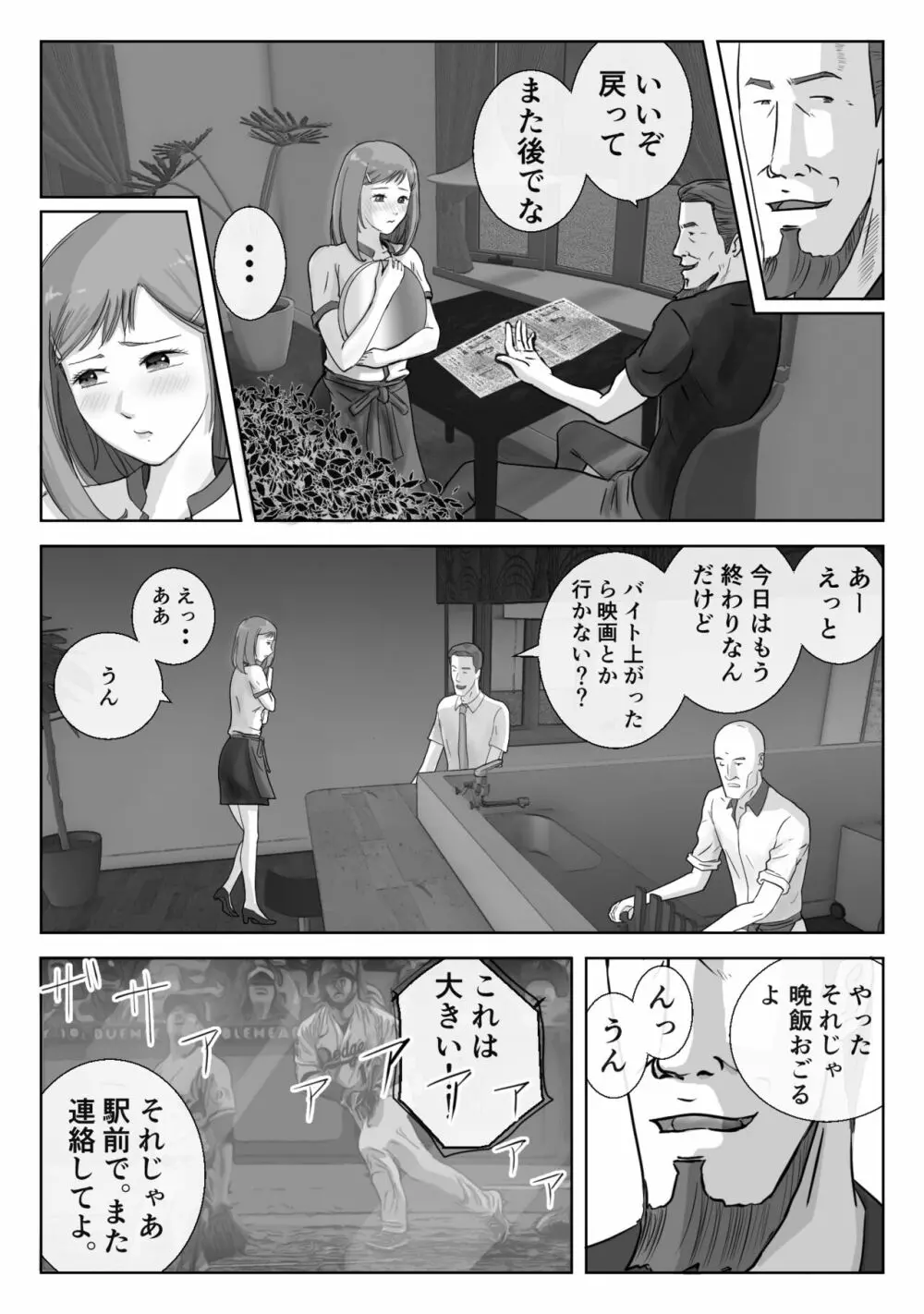 アノヒノウソ 3 - page11