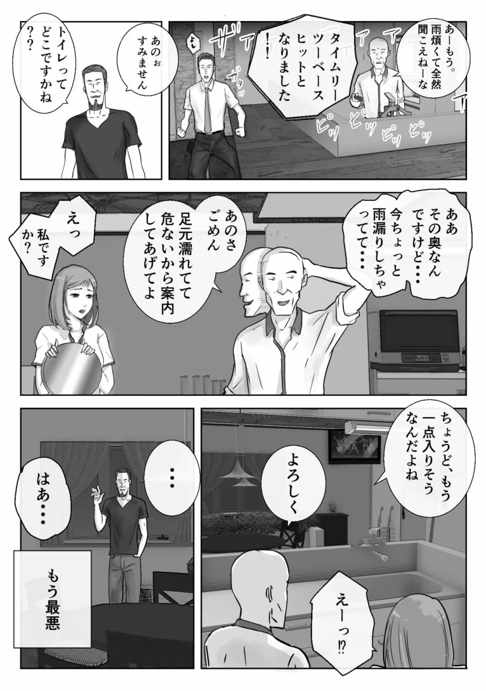 アノヒノウソ 3 - page12