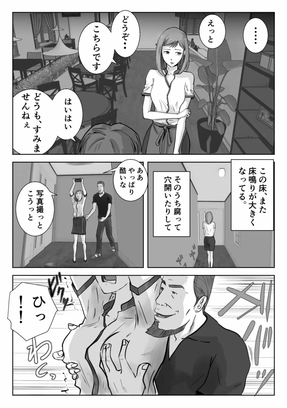 アノヒノウソ 3 - page13