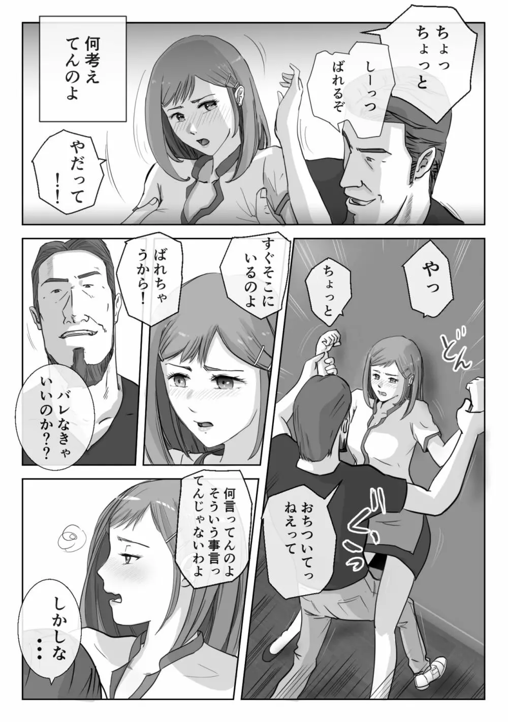 アノヒノウソ 3 - page14