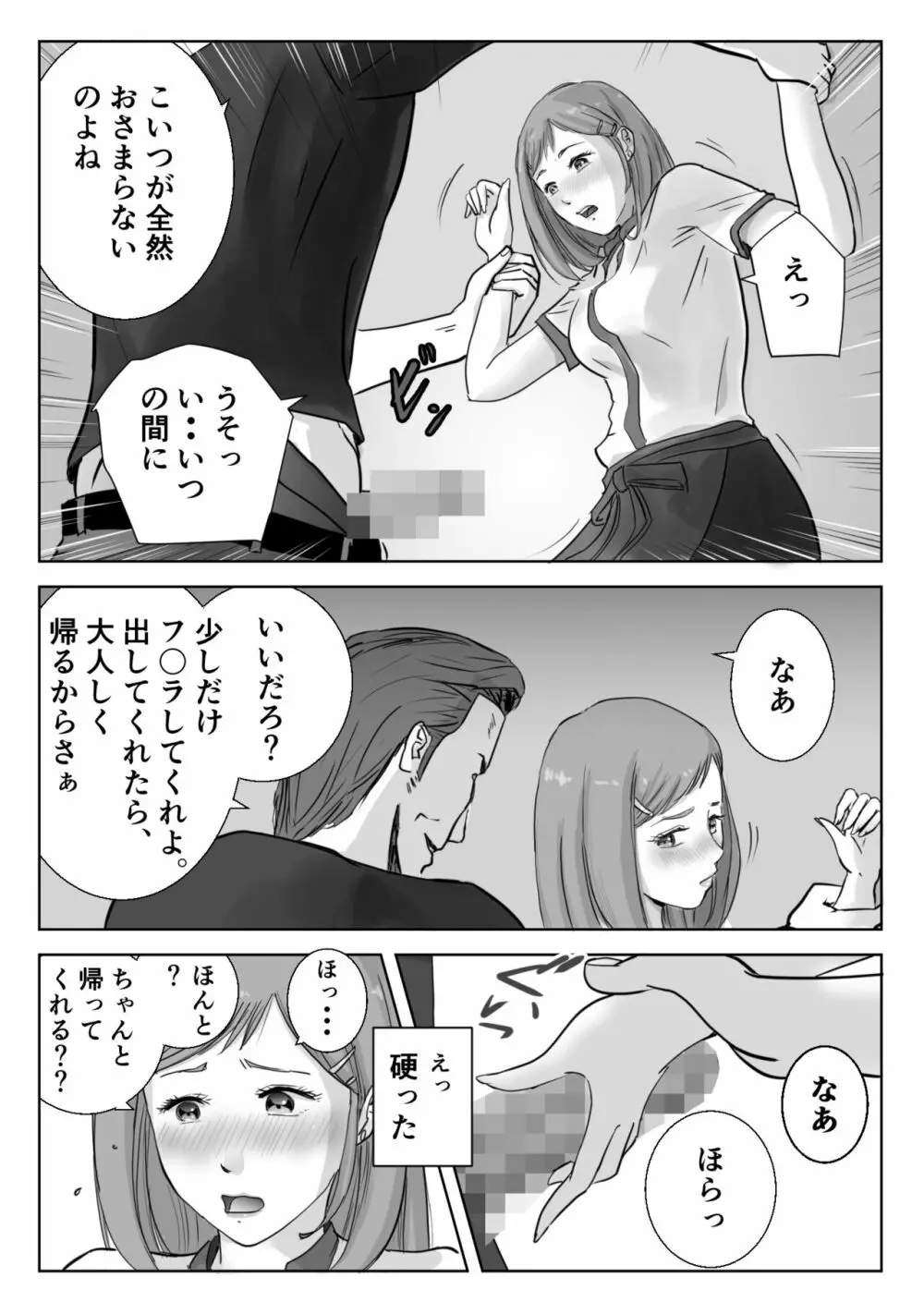 アノヒノウソ 3 - page15