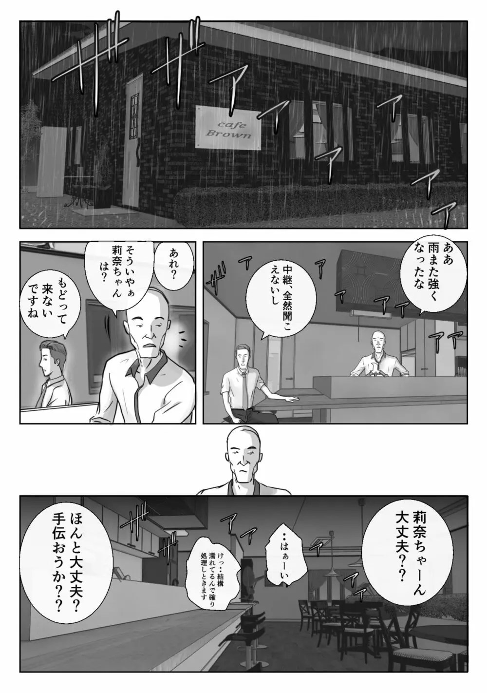 アノヒノウソ 3 - page18