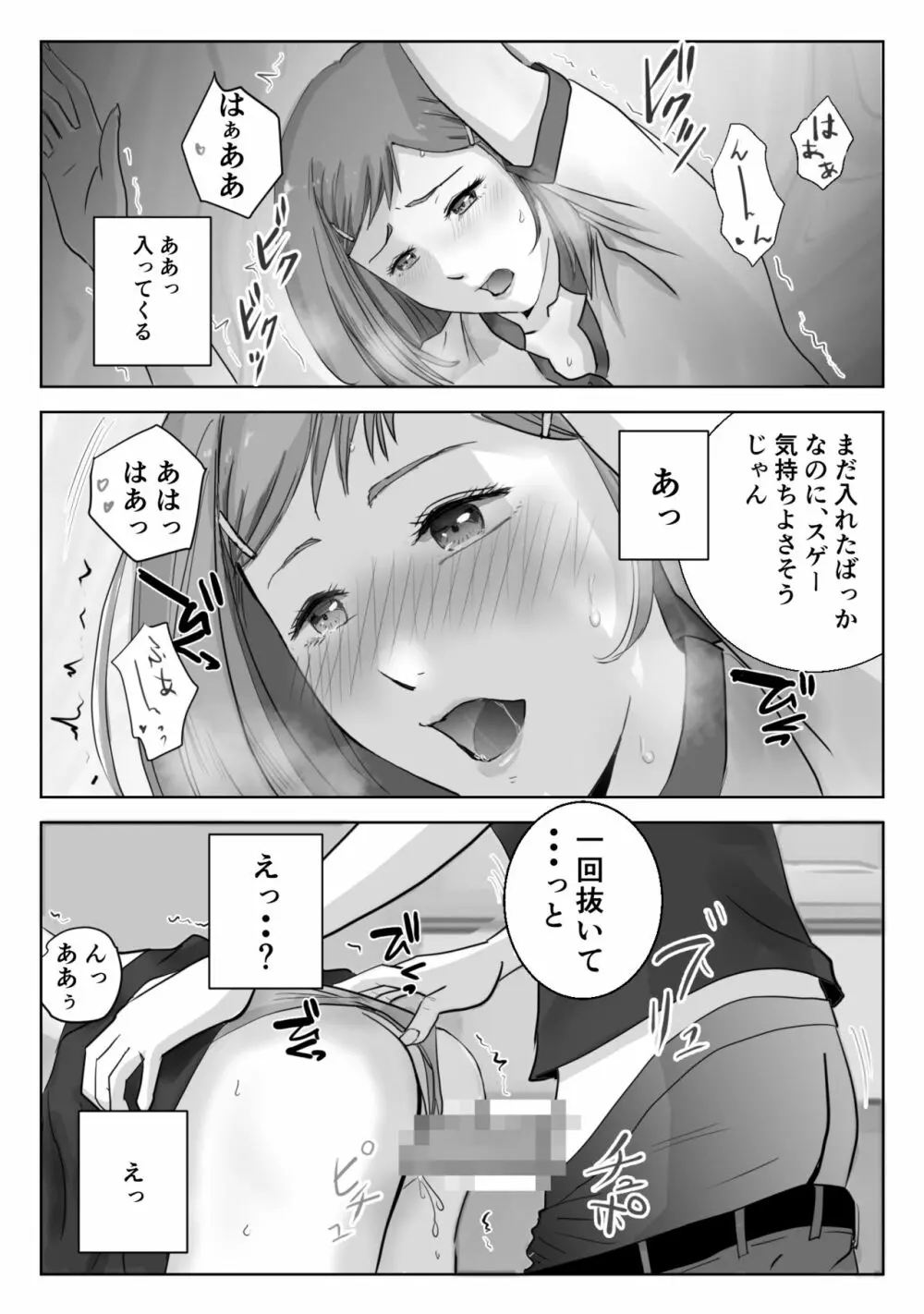 アノヒノウソ 3 - page20