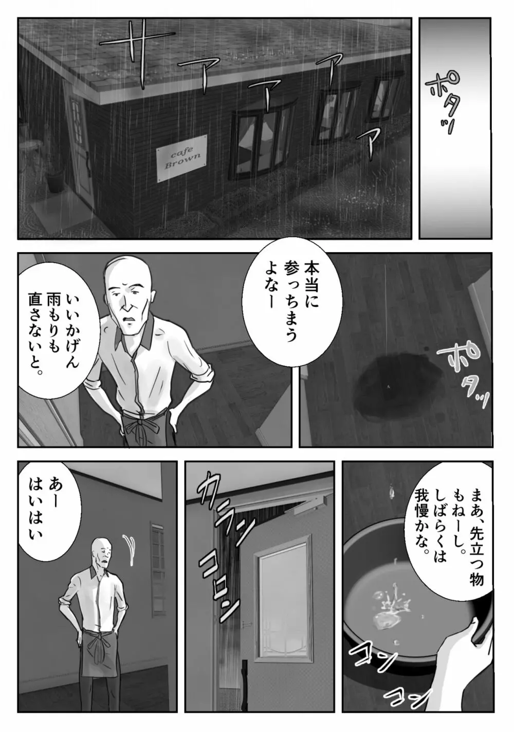 アノヒノウソ 3 - page3