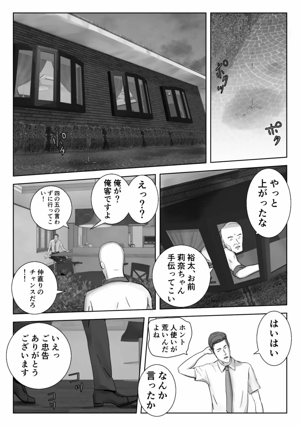 アノヒノウソ 3 - page33