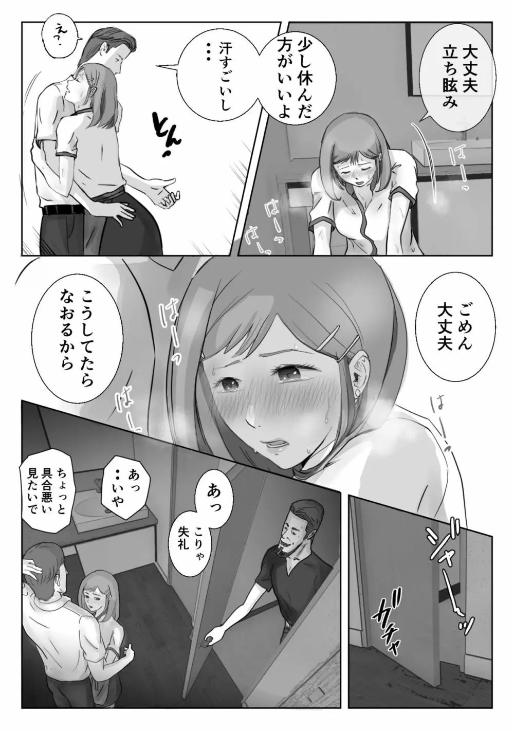 アノヒノウソ 3 - page36