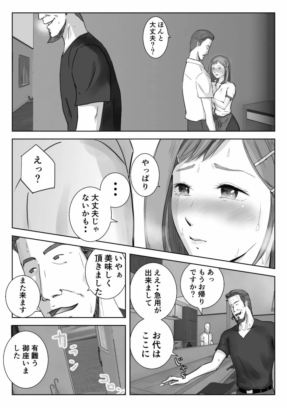 アノヒノウソ 3 - page37