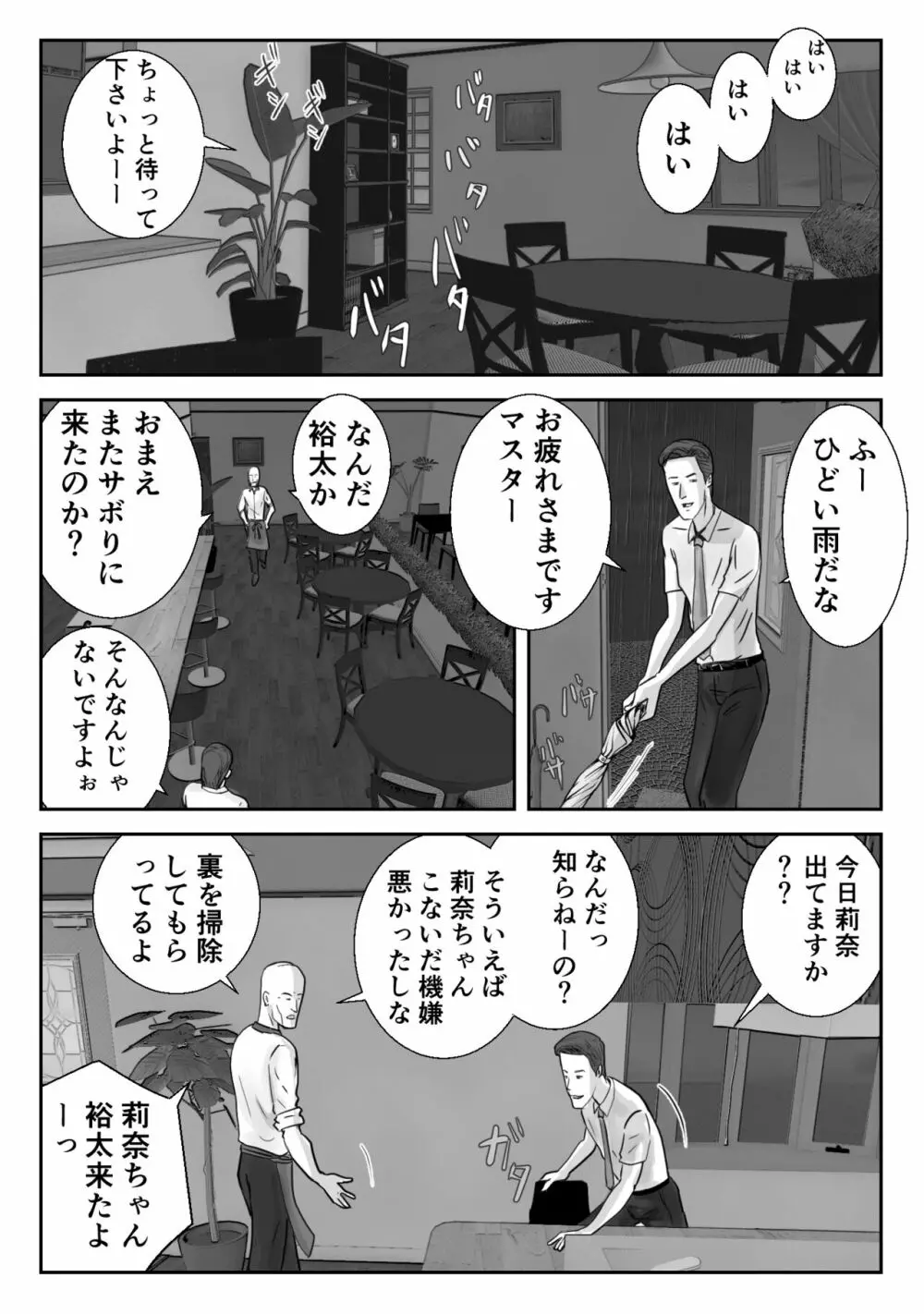 アノヒノウソ 3 - page4