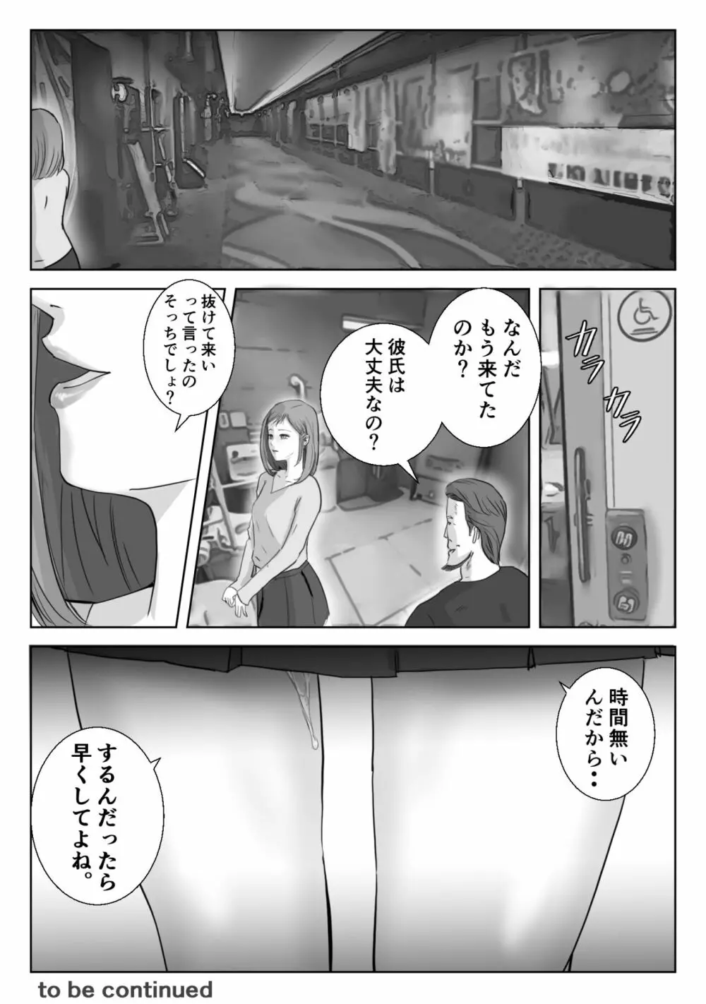 アノヒノウソ 3 - page40