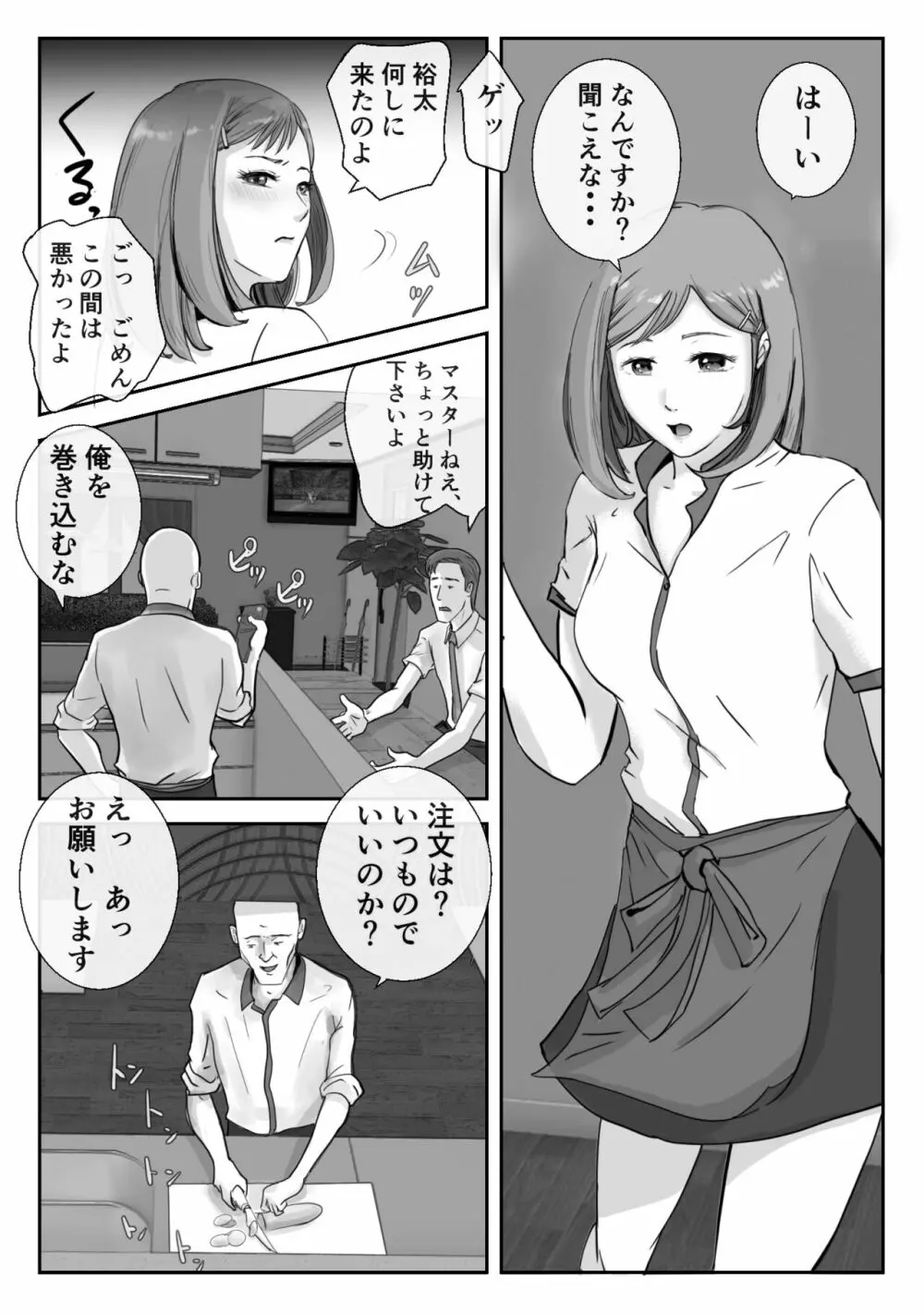 アノヒノウソ 3 - page5