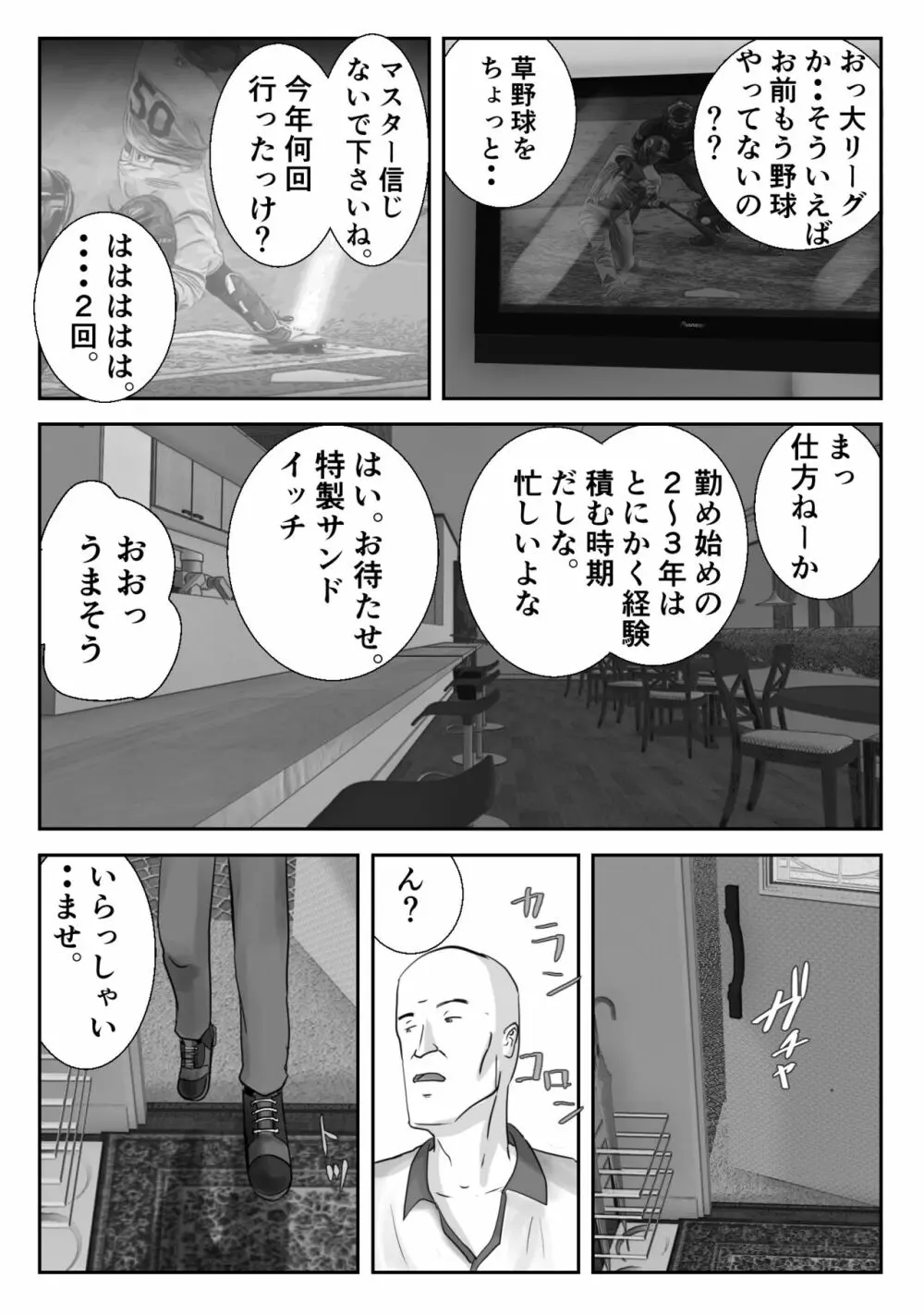 アノヒノウソ 3 - page6