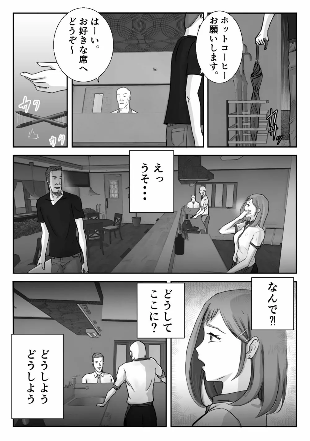 アノヒノウソ 3 - page7