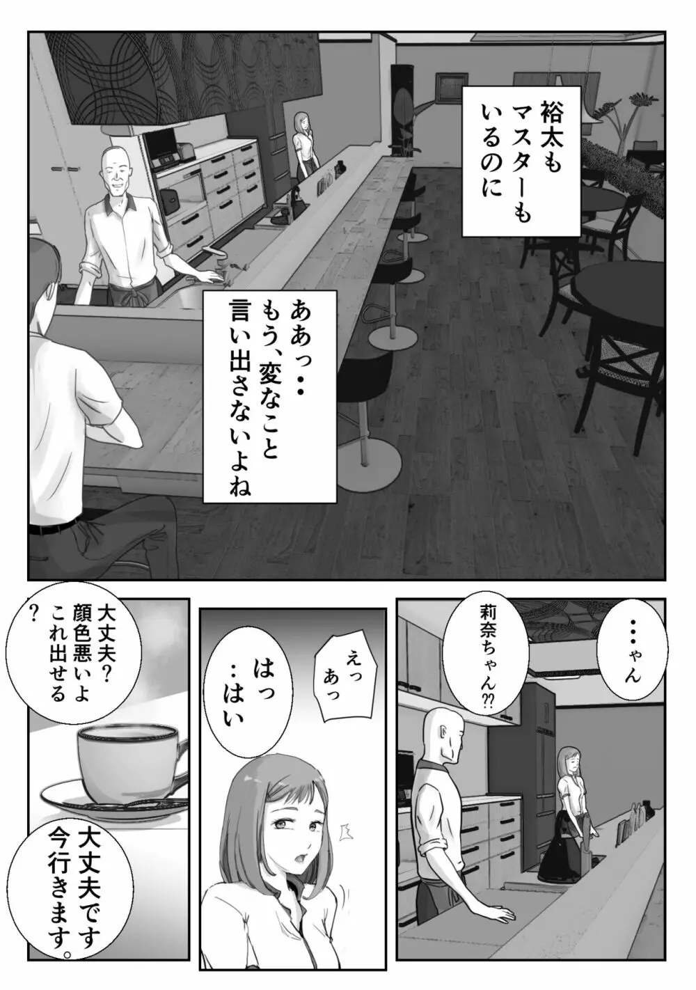 アノヒノウソ 3 - page8