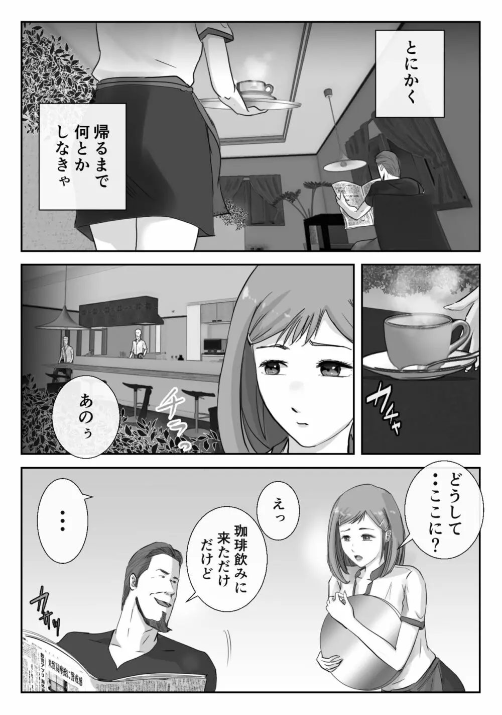 アノヒノウソ 3 - page9