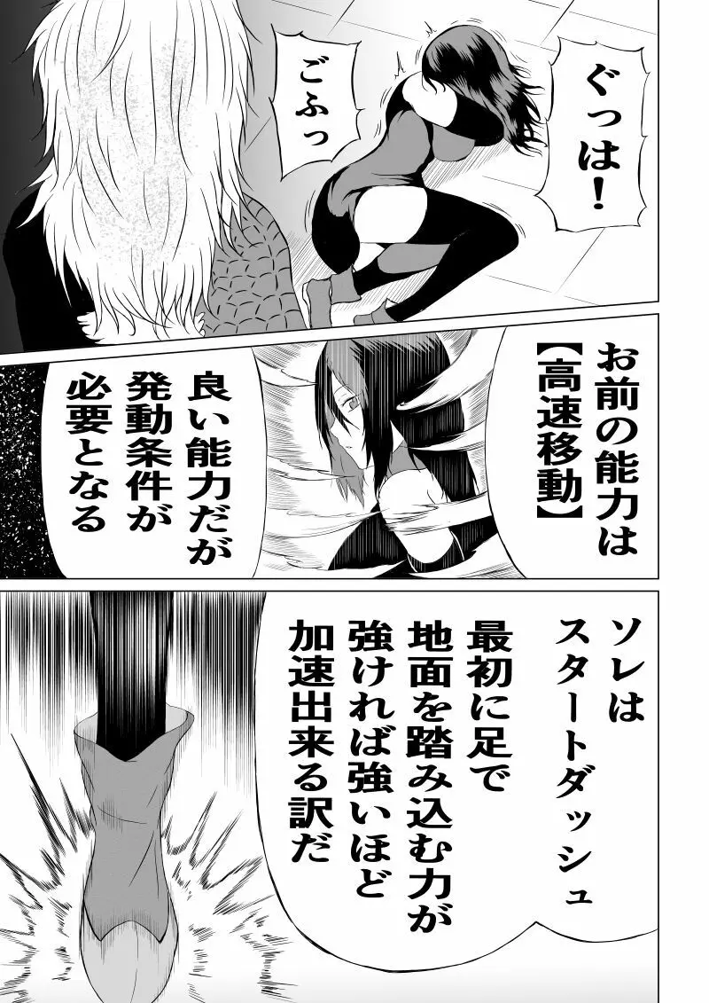 BLACK FLORES‐逆襲の電撃編‐ - page13