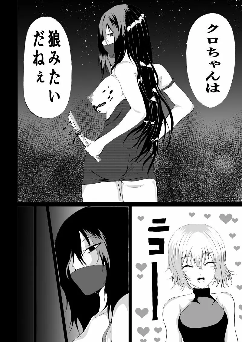 BLACK FLORES‐逆襲の電撃編‐ - page40