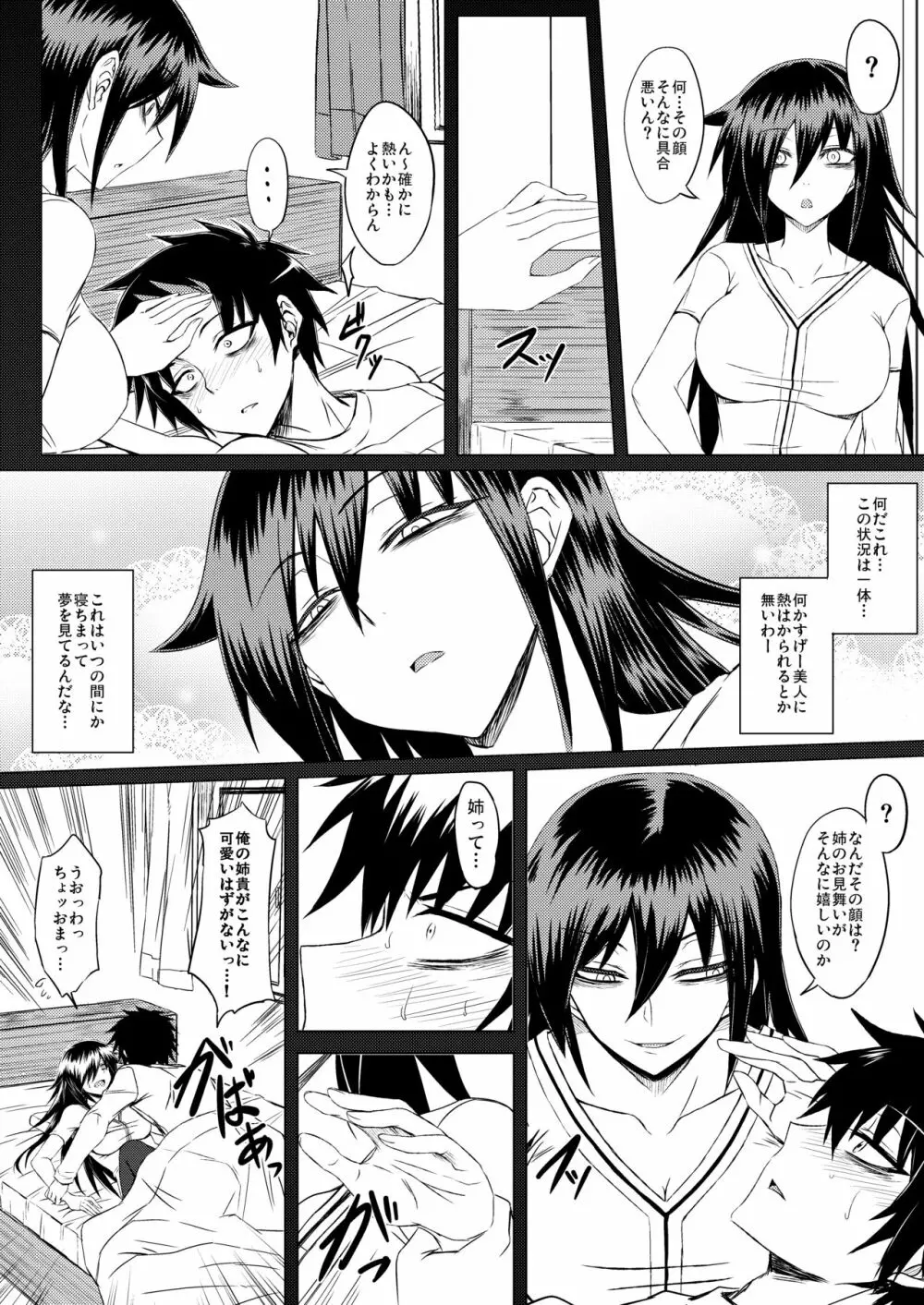 私の足裏が性的なのはどう考えてもお前らのタメ!改 - page5