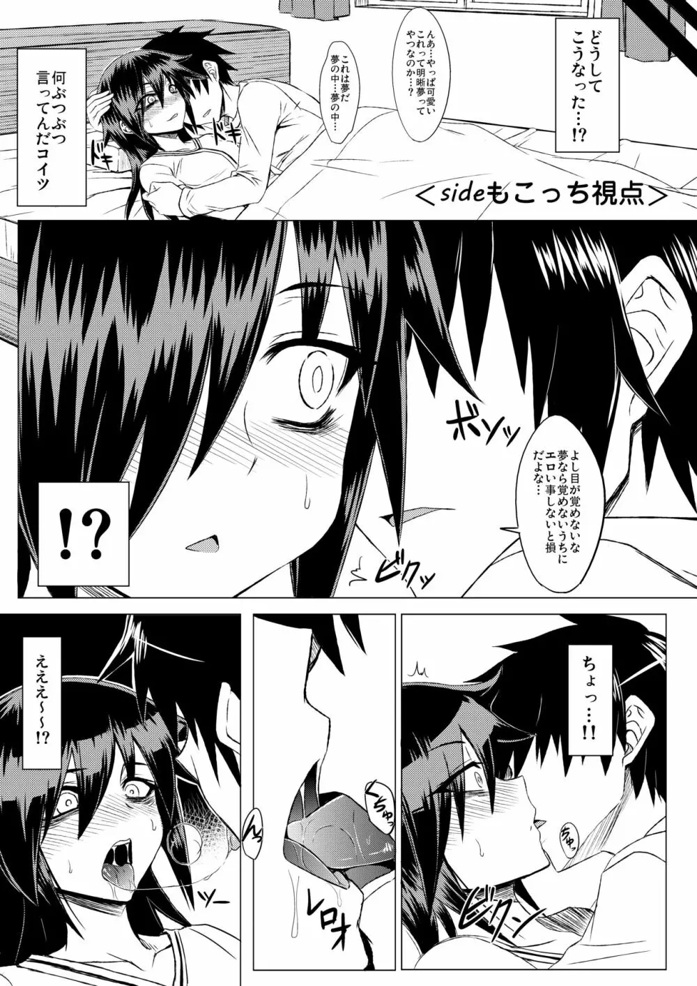 私の足裏が性的なのはどう考えてもお前らのタメ!改 - page6