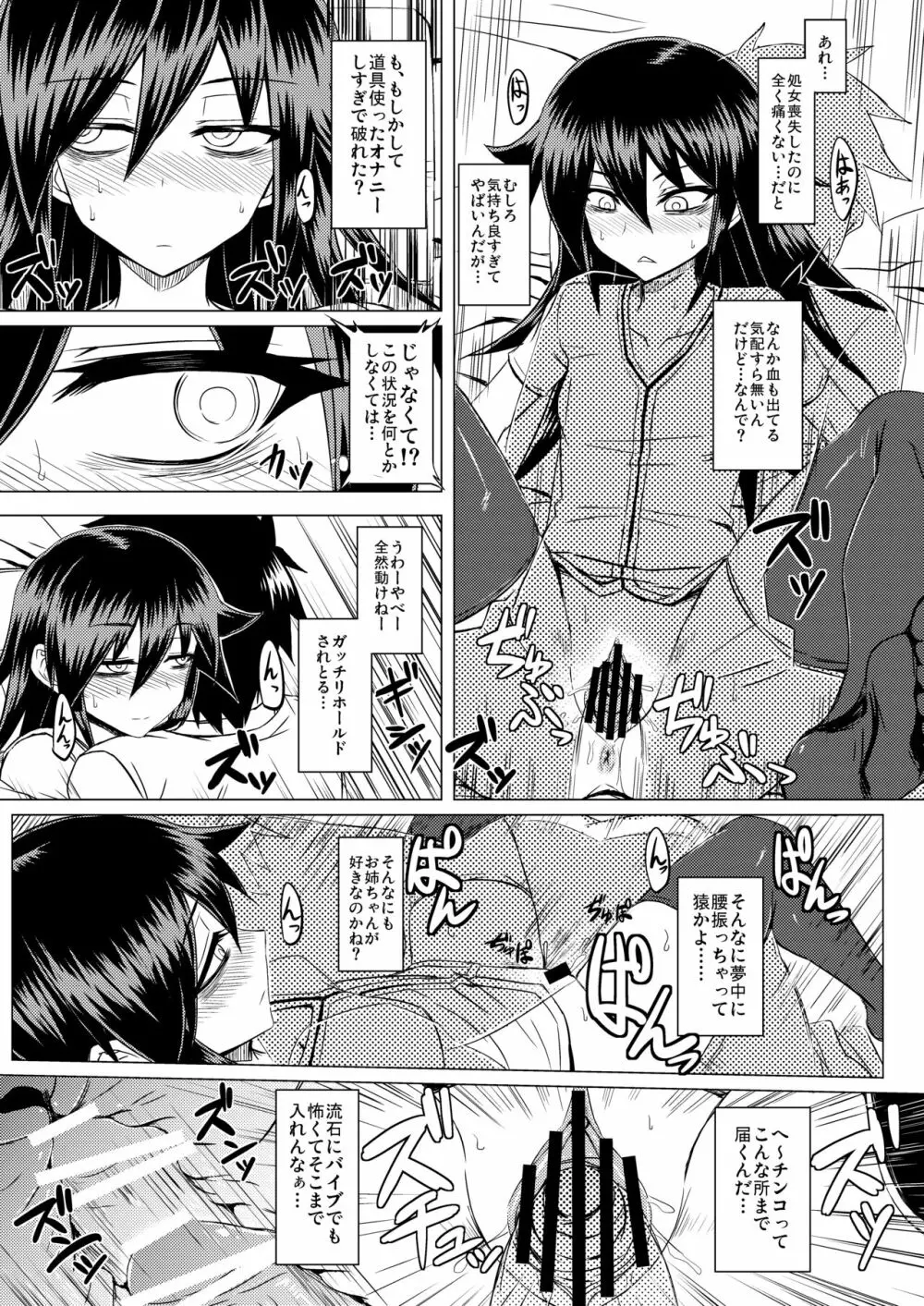 私の足裏が性的なのはどう考えてもお前らのタメ!改 - page8