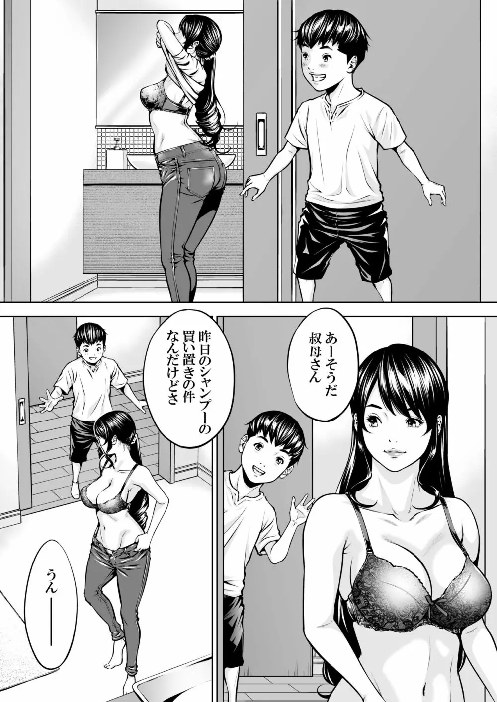 僕の叔母さん観察記録2 - page10