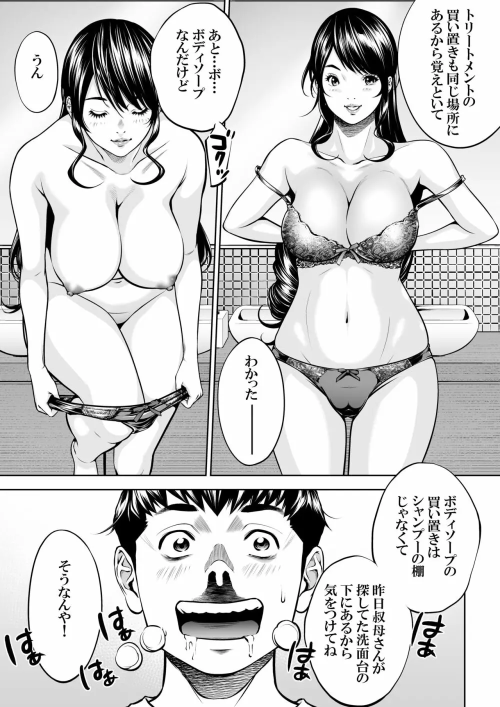 僕の叔母さん観察記録2 - page11