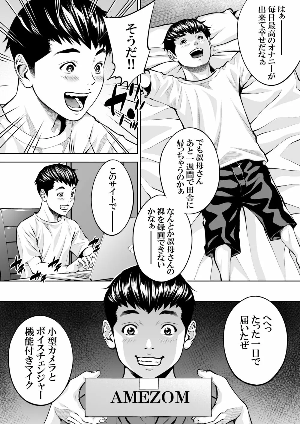 僕の叔母さん観察記録2 - page15