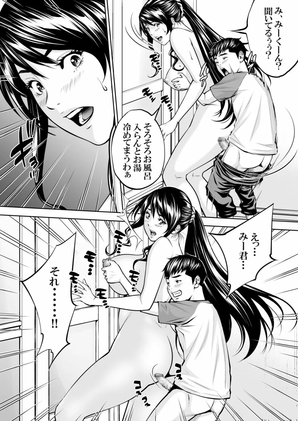 僕の叔母さん観察記録2 - page23