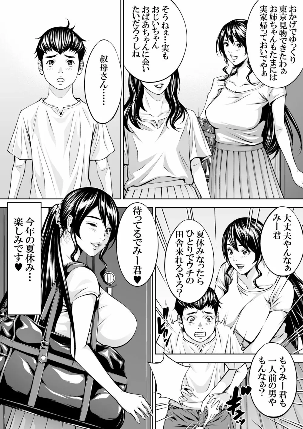 僕の叔母さん観察記録2 - page38