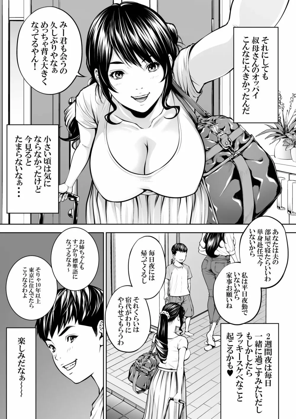 僕の叔母さん観察記録2 - page4