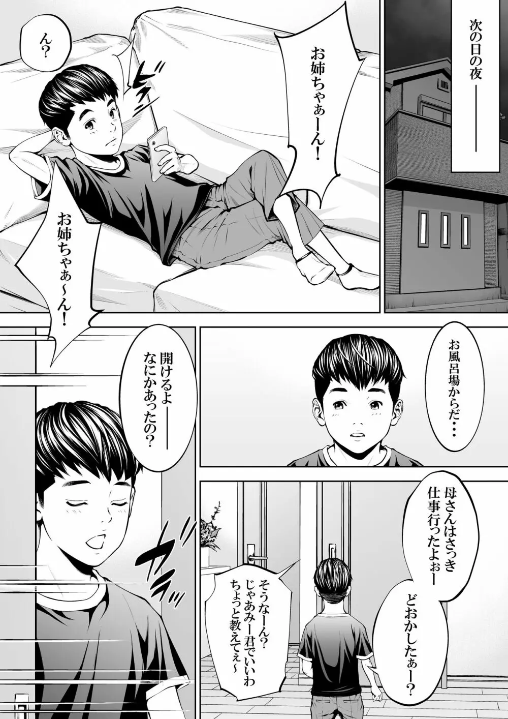 僕の叔母さん観察記録2 - page5