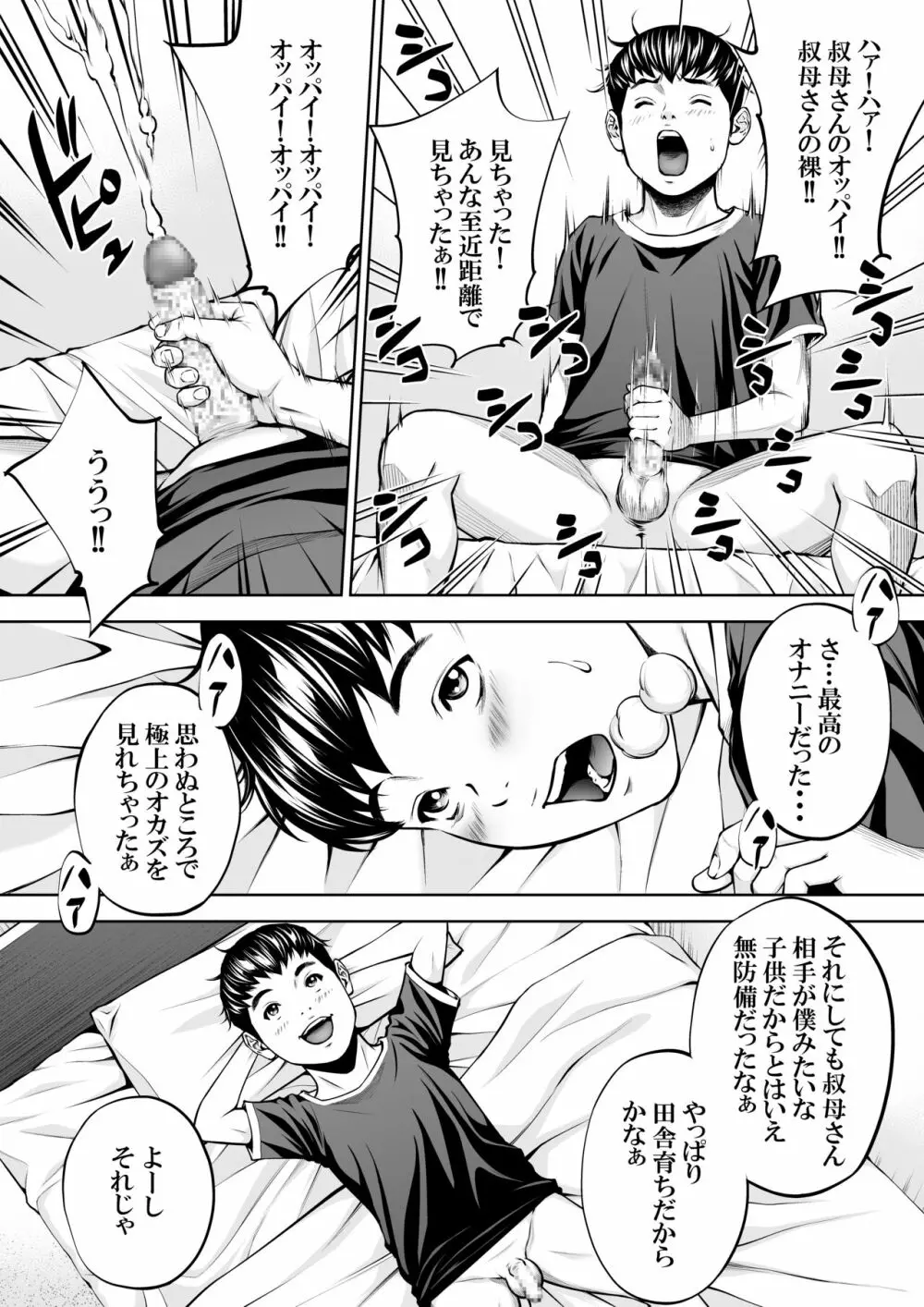 僕の叔母さん観察記録2 - page8