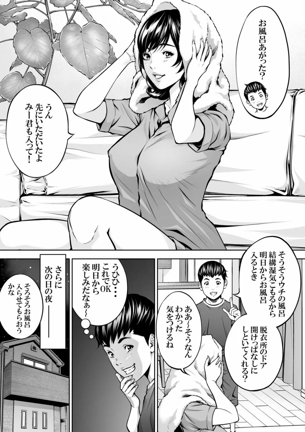 僕の叔母さん観察記録2 - page9