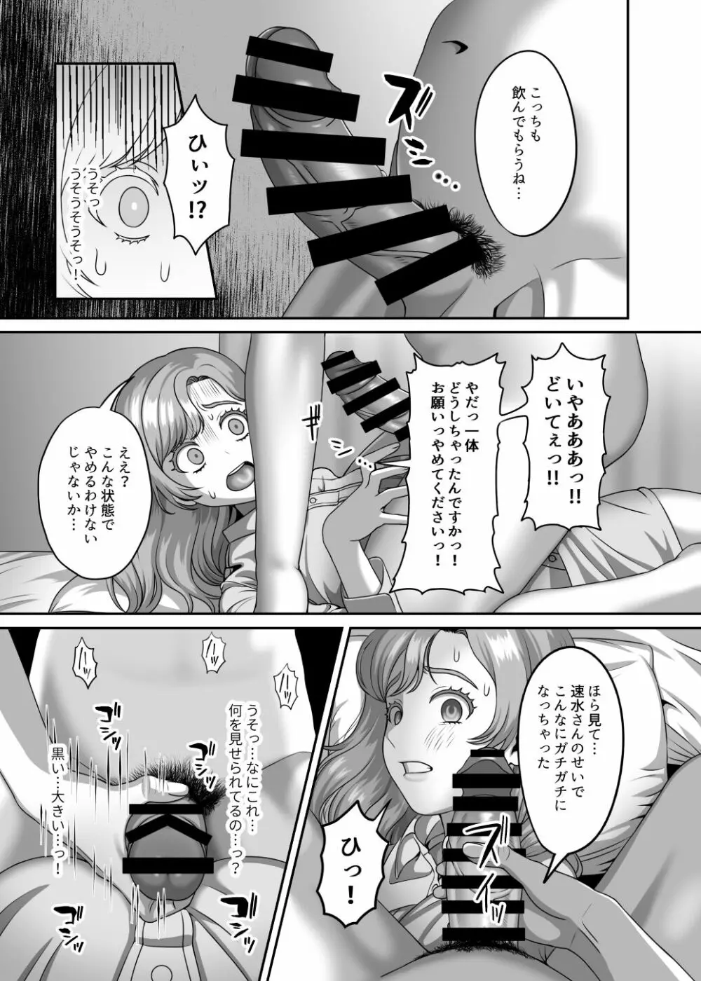 夫のための卵子を他人の精子に奪われました - page12