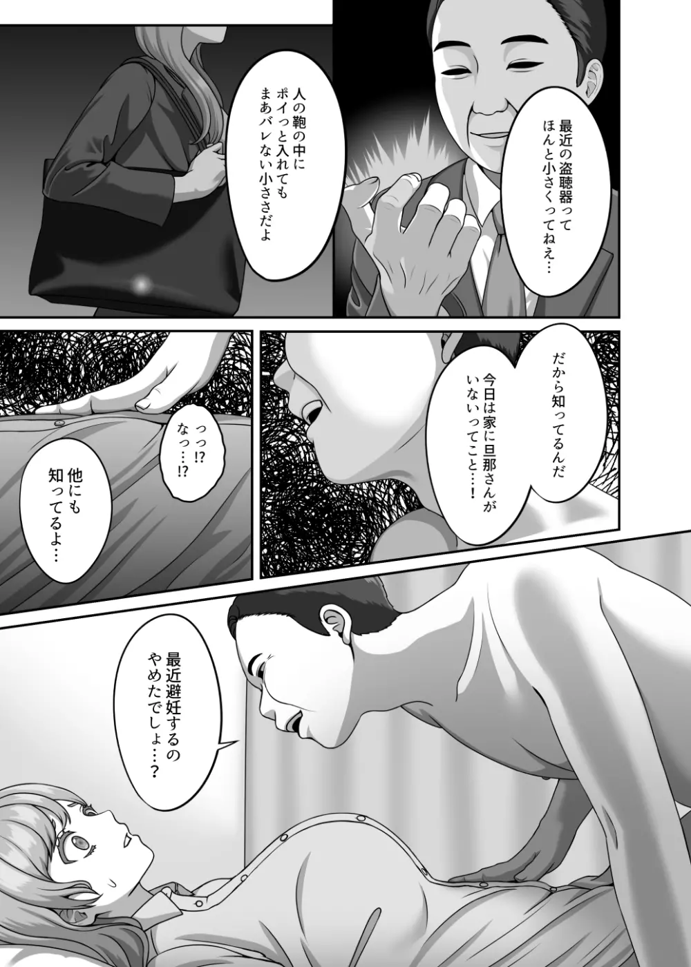 夫のための卵子を他人の精子に奪われました - page16