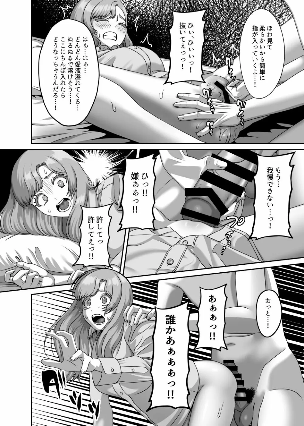 夫のための卵子を他人の精子に奪われました - page19