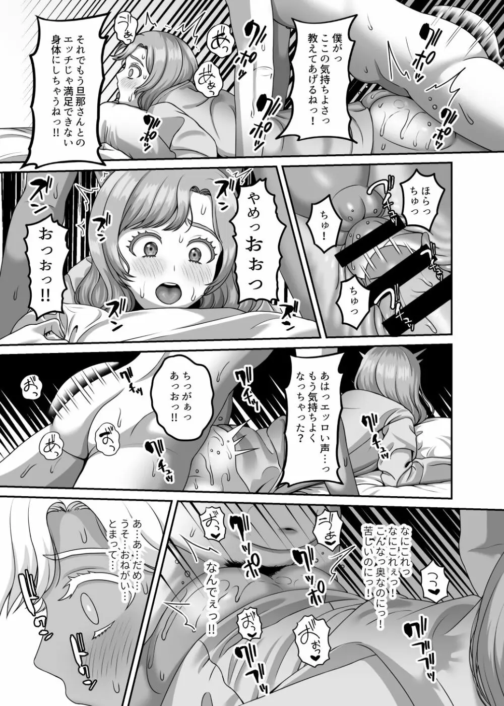 夫のための卵子を他人の精子に奪われました - page22