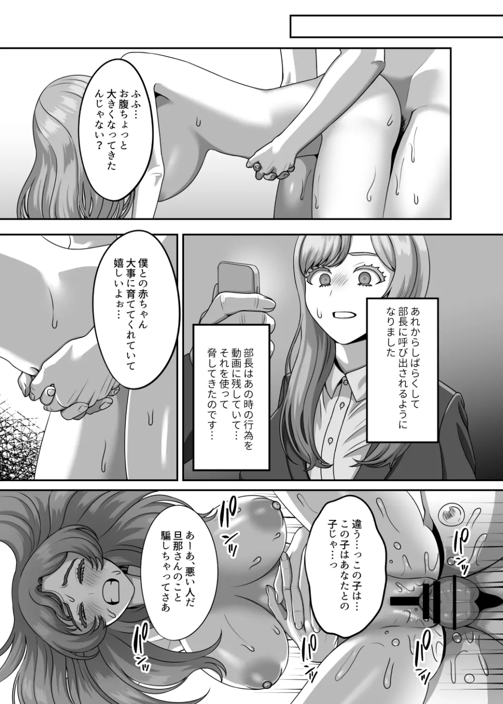 夫のための卵子を他人の精子に奪われました - page34