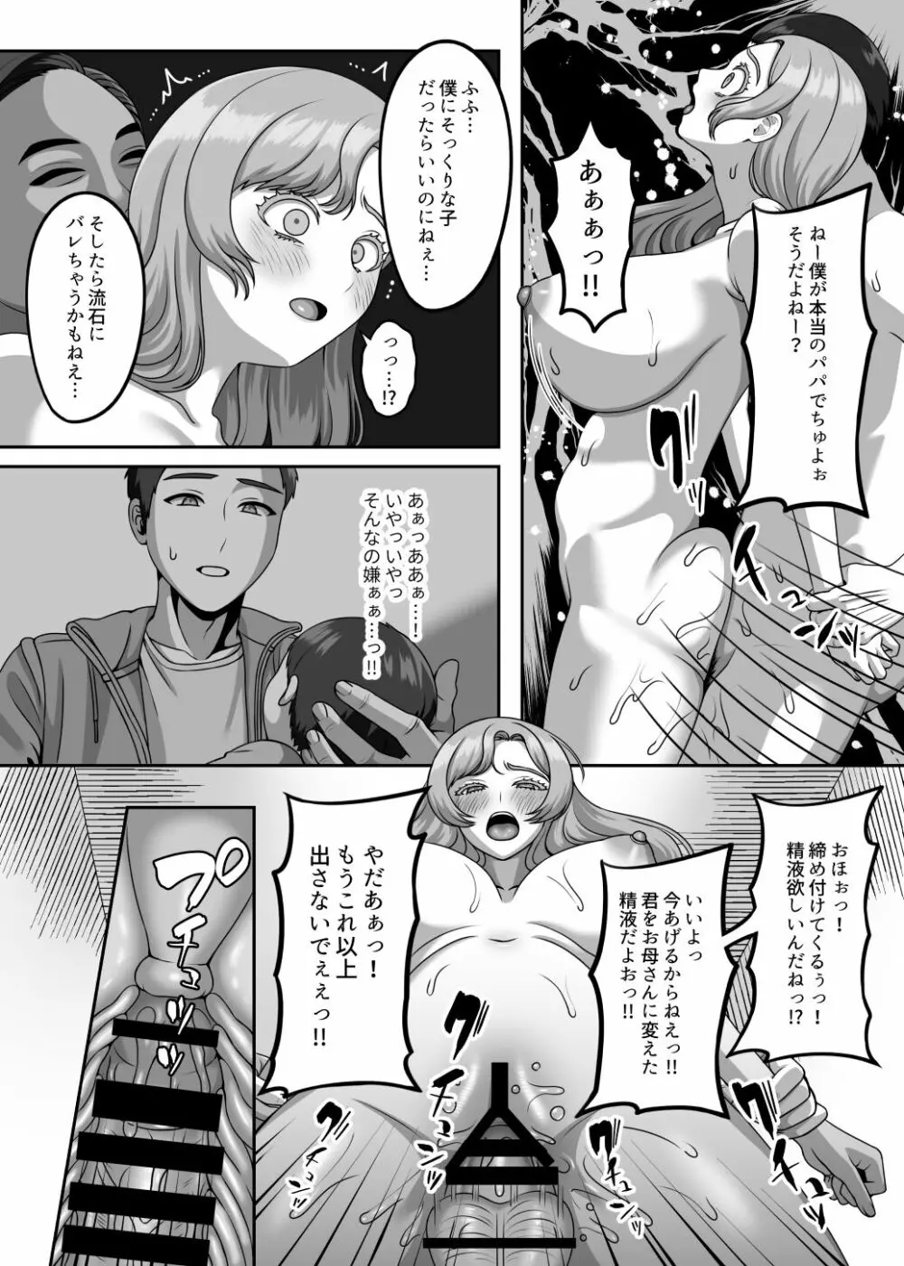 夫のための卵子を他人の精子に奪われました - page35