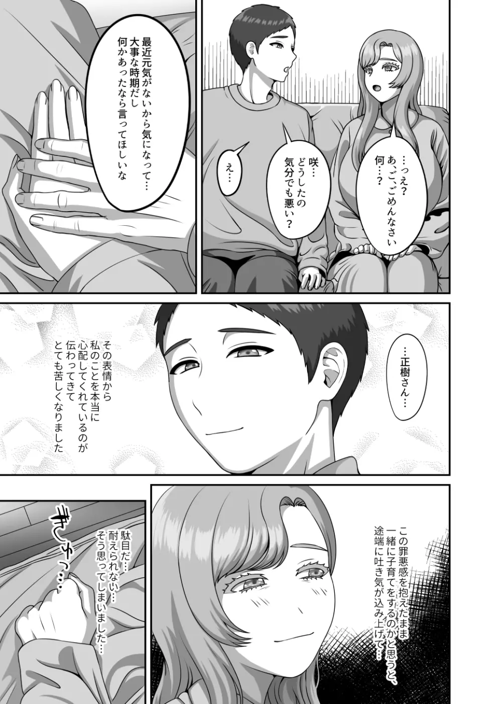 夫のための卵子を他人の精子に奪われました - page38