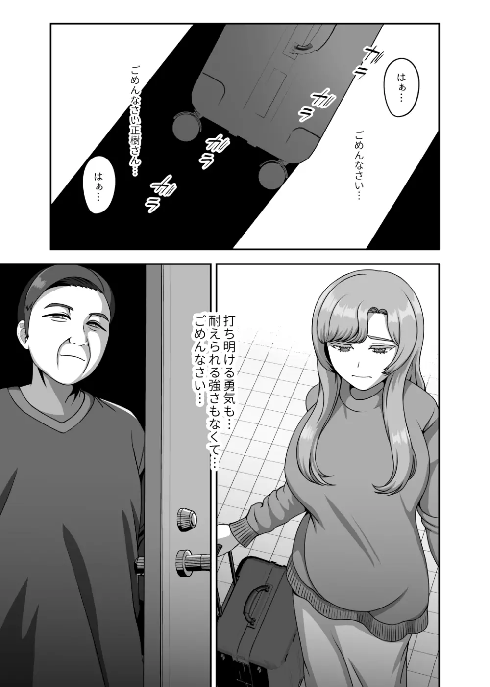 夫のための卵子を他人の精子に奪われました - page40